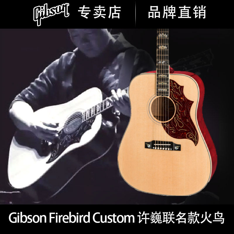 Gibson吉普森美产全单Firebird火鸟Custom许巍联名签名款民谣吉他