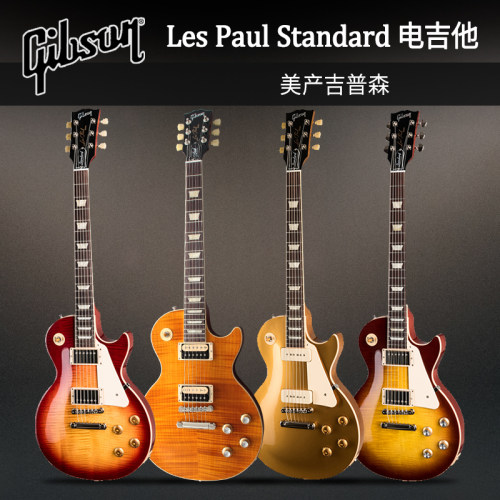 gibsonstandard电吉他