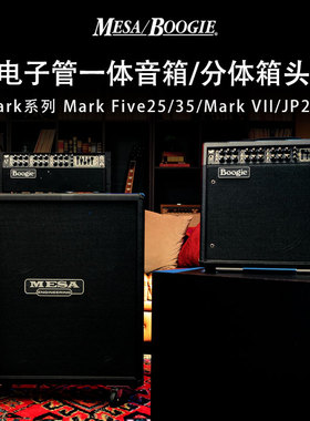 Mesa Boogie 电子管JP2C一体式吉他音箱Mark系列Five 35分体箱头