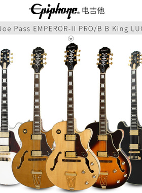 Epiphone B.B.King电吉他Joe Pass Emperor-II PRO爵士琴BROADWAY