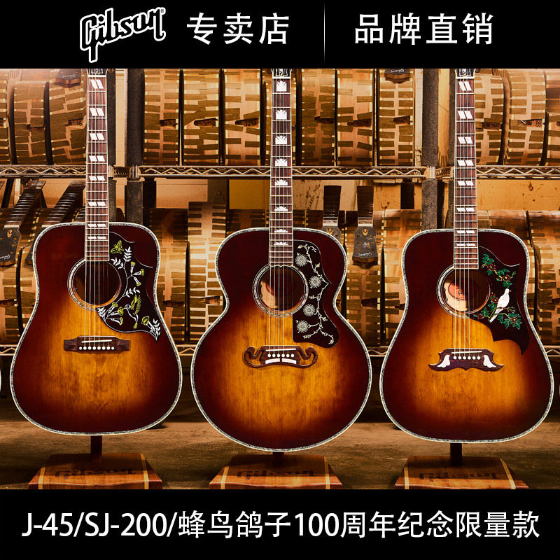 Gibson吉普森J-45蜂鸟SJ-200鸽子100周年纪念Jumbo限量款民谣吉他
