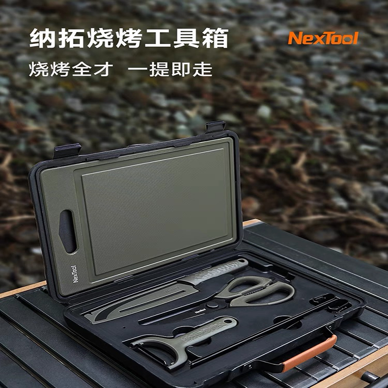 纳拓户外烧烤工具箱厨具套装