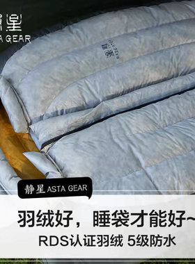 静星烈火户外超轻灰鸭绒睡袋