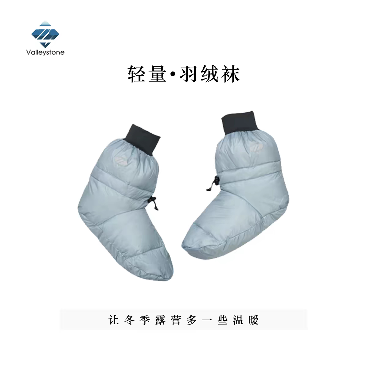 山谷溪石户外徒步露营羽绒袜图片