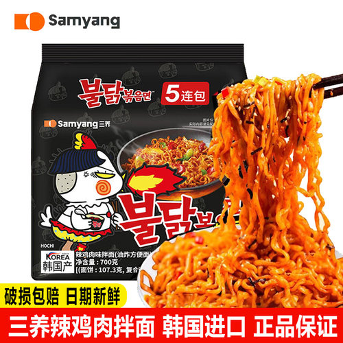 韩国进口三养火鸡面辣鸡肉味140g*5袋装超辣炸酱干拌面夜宵速食面