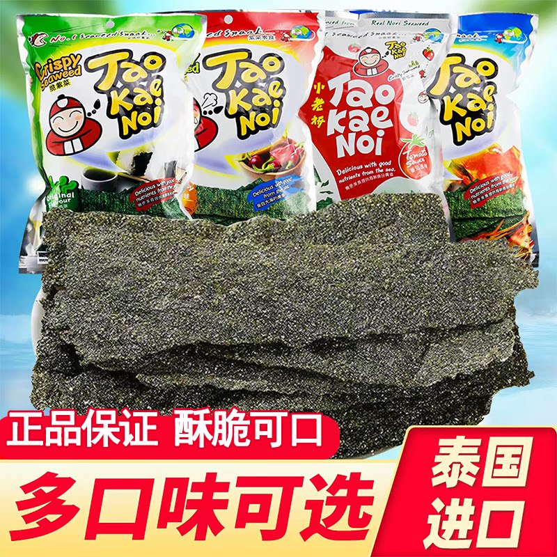 泰国进口零食小老板海苔bigroll老板仔即食海苔片儿童脆紫菜零食