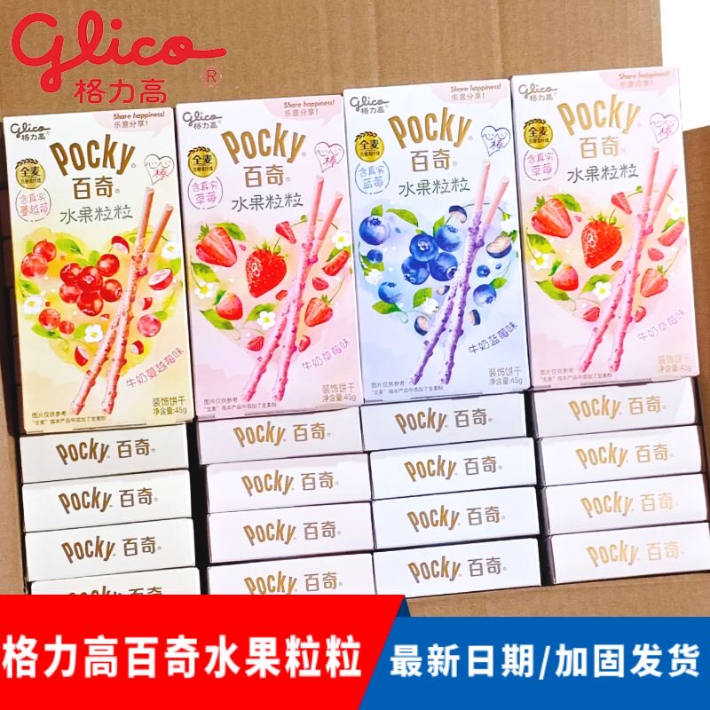 白奇水果粒粒45g36盒巧克力棒