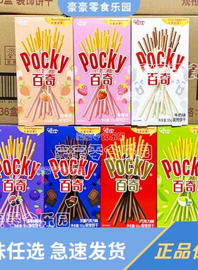格力高百奇巧克力棒36盒休闲零食