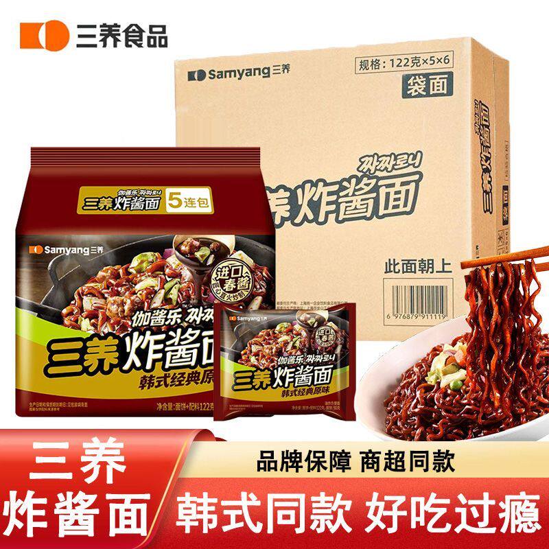 三养袋装炸酱面韩式泡面拌面拉面方便面正宗速食火鸡宿舍整箱囤货