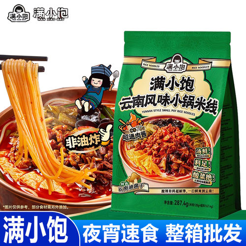 满小饱云南风味小锅米线酸辣味袋装米粉酸菜肉酱速食方便夜宵解馋