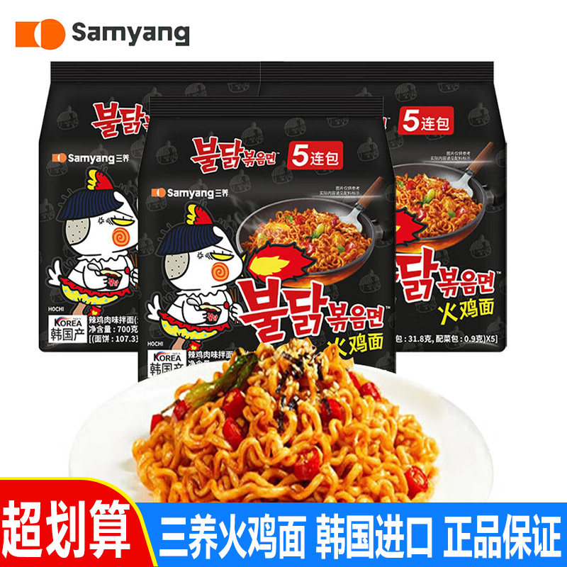 韩国进口三养火鸡面辣鸡肉味140g袋装超辣炸酱干拌面夜宵速食解馋