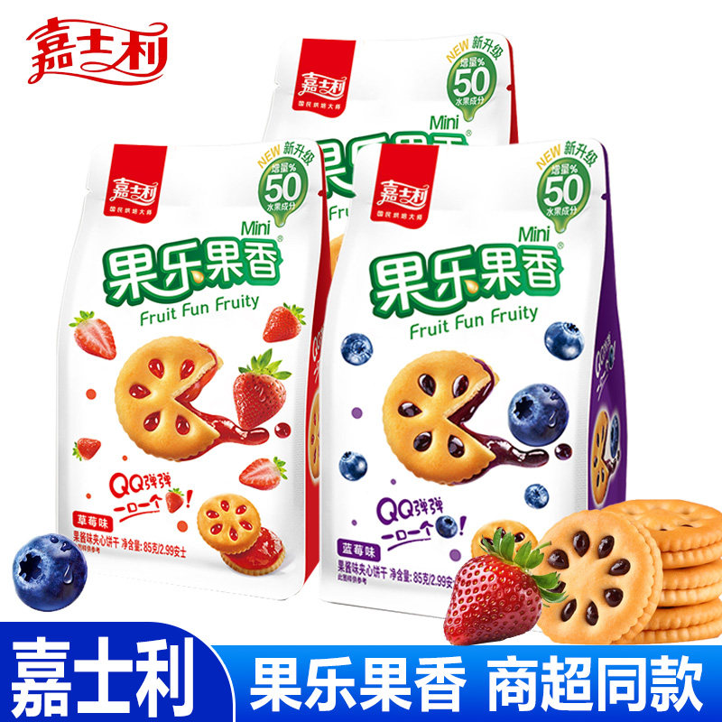 9月份嘉士利85g夹心饼干果乐果香夹果酱味袋装蓝莓草莓休闲小零食
