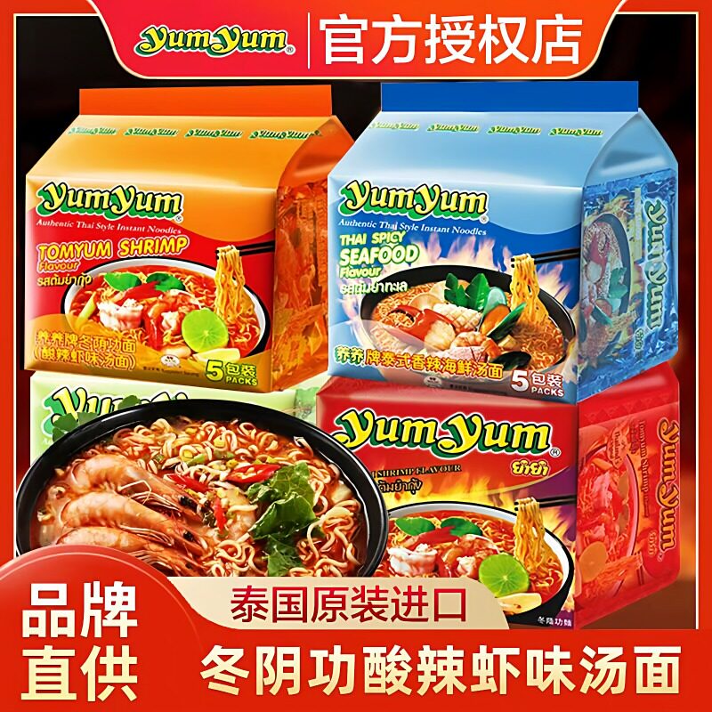 进口养养泰式冬阴功浓汤香辣海鲜爽口方便面速食宿舍休闲夜宵解馋