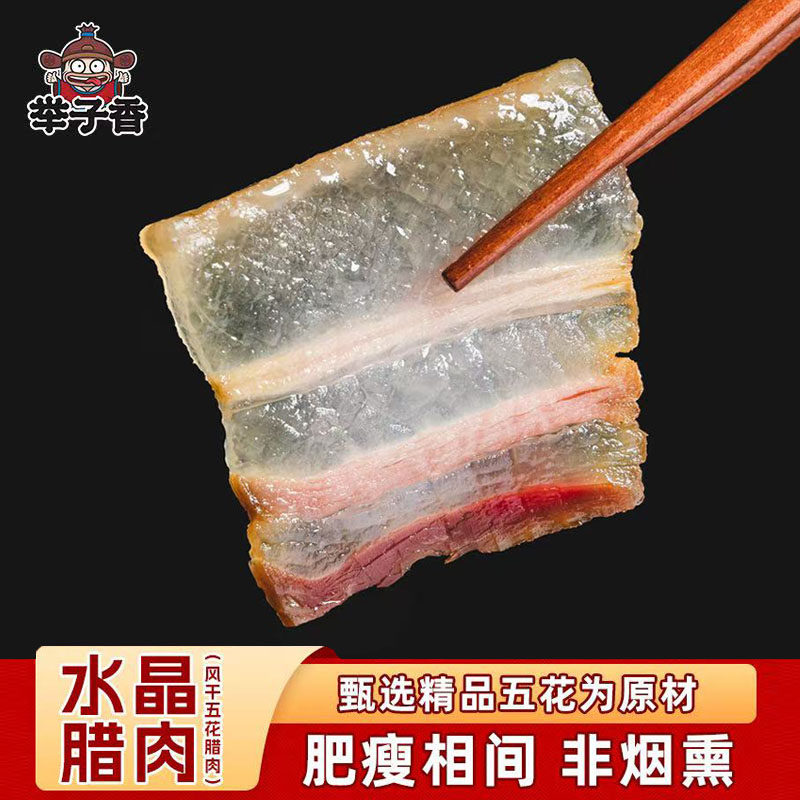 举子风干水晶腊肉250g