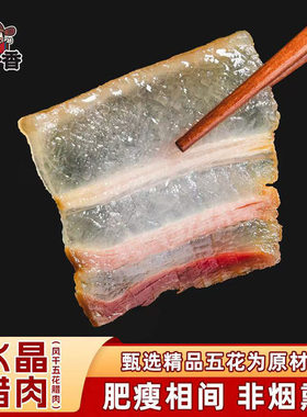举子风干水晶腊肉250g