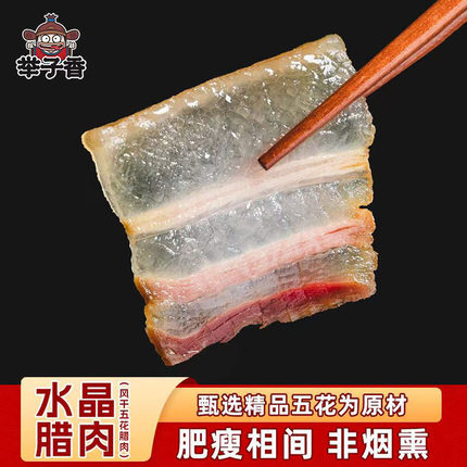 正宗重庆开州举子水晶腊肉 无烟熏工艺 地方特产精品腊味250g