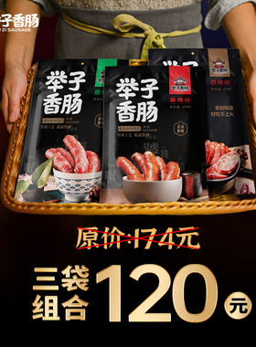 重庆开州特产举子香肠麻辣甜鲜荔枝味香肠1350g组合腊肠精品送礼