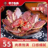 重庆开州特产举子腊猪舌农家自制烟熏250g真空 包邮