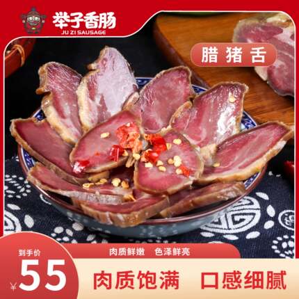 重庆开州特产举子腊猪舌农家自制烟熏250g真空包邮