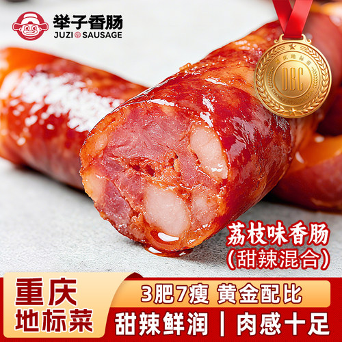 重庆开州举子荔枝香肠