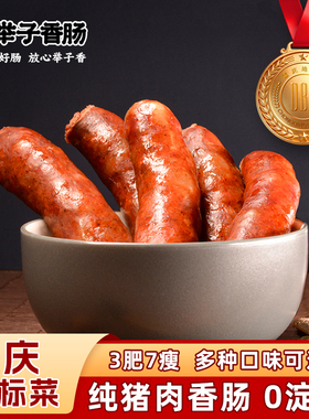重庆开州举子麻辣荔枝香肠450g川味特产农家微辣香肠真空包装包邮