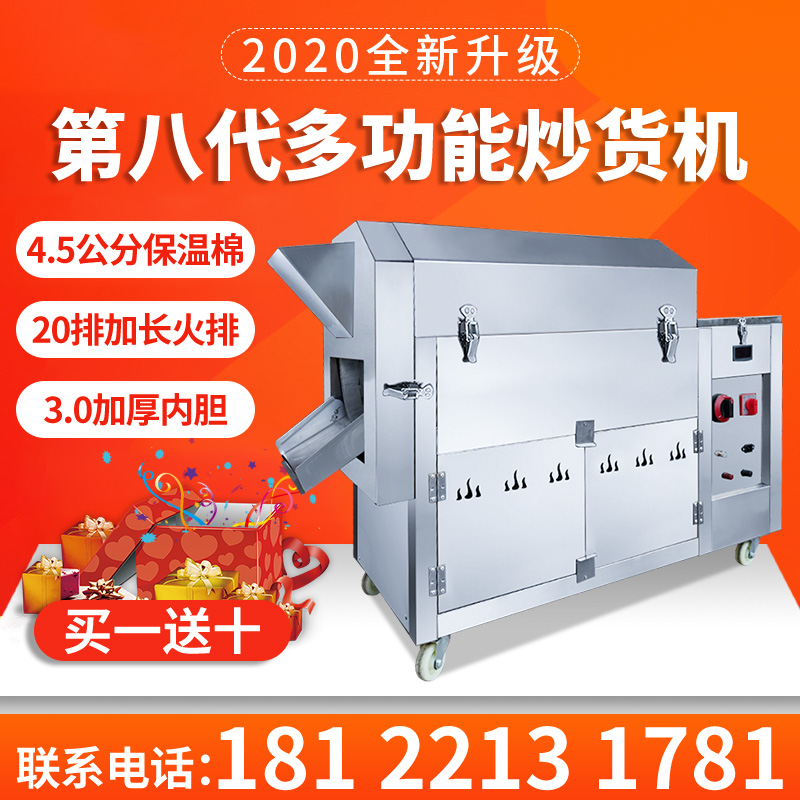 全自动多功能炒货机小型立式家用