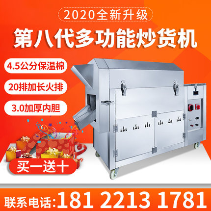 全自动多功能炒货机商用滚筒小型立式家用板栗瓜子芝麻燃气摆摊