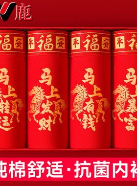 雅鹿男士内裤红色本命年2026马年短裤男款纯棉平角四角裤新年礼物