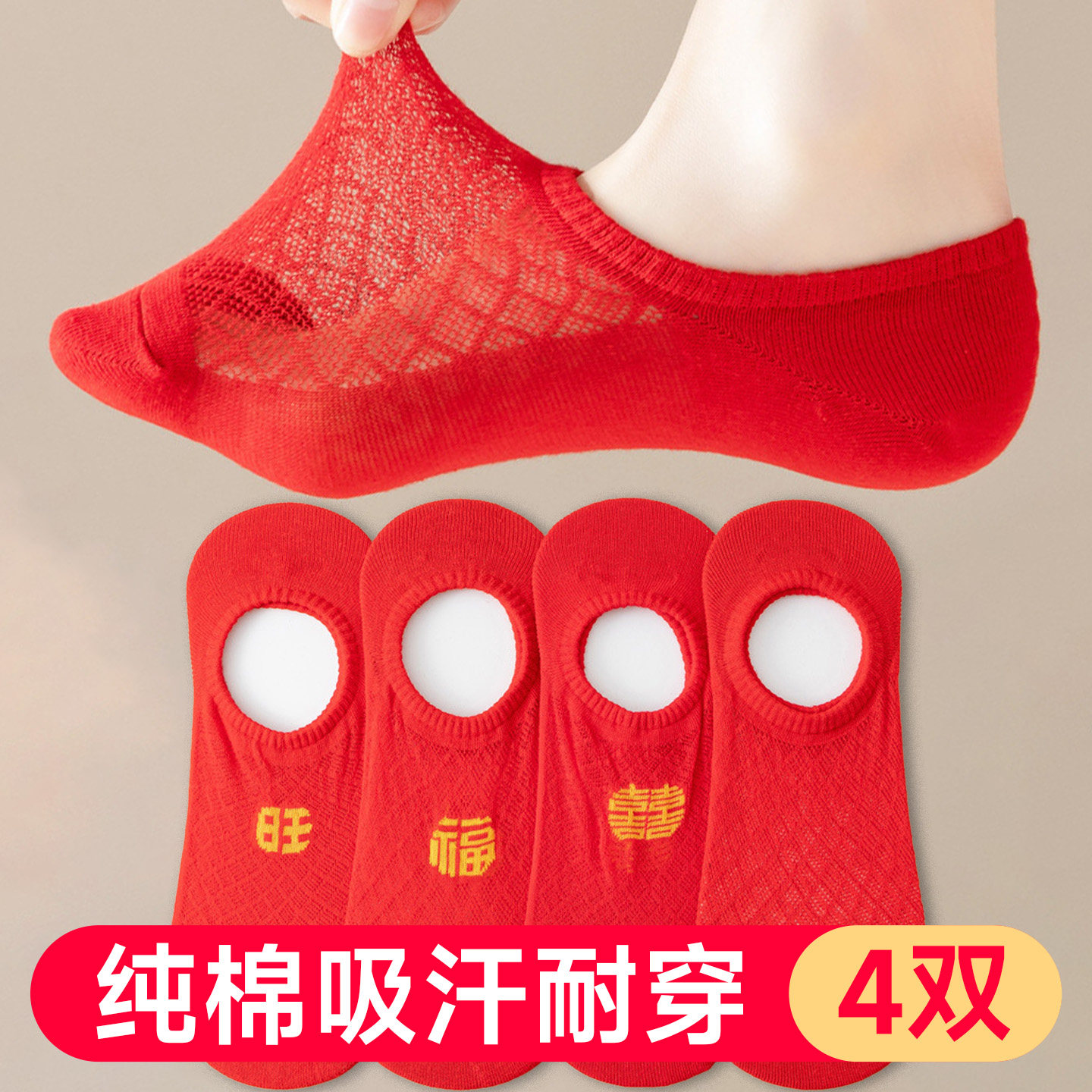 本命年船袜男款女士情侣浅口红袜子结婚福旺喜字马年新款网眼透气,女士内衣/男士内衣/家居服,船袜,淘宝优惠券,粉丝福利购,淘宝优惠卷