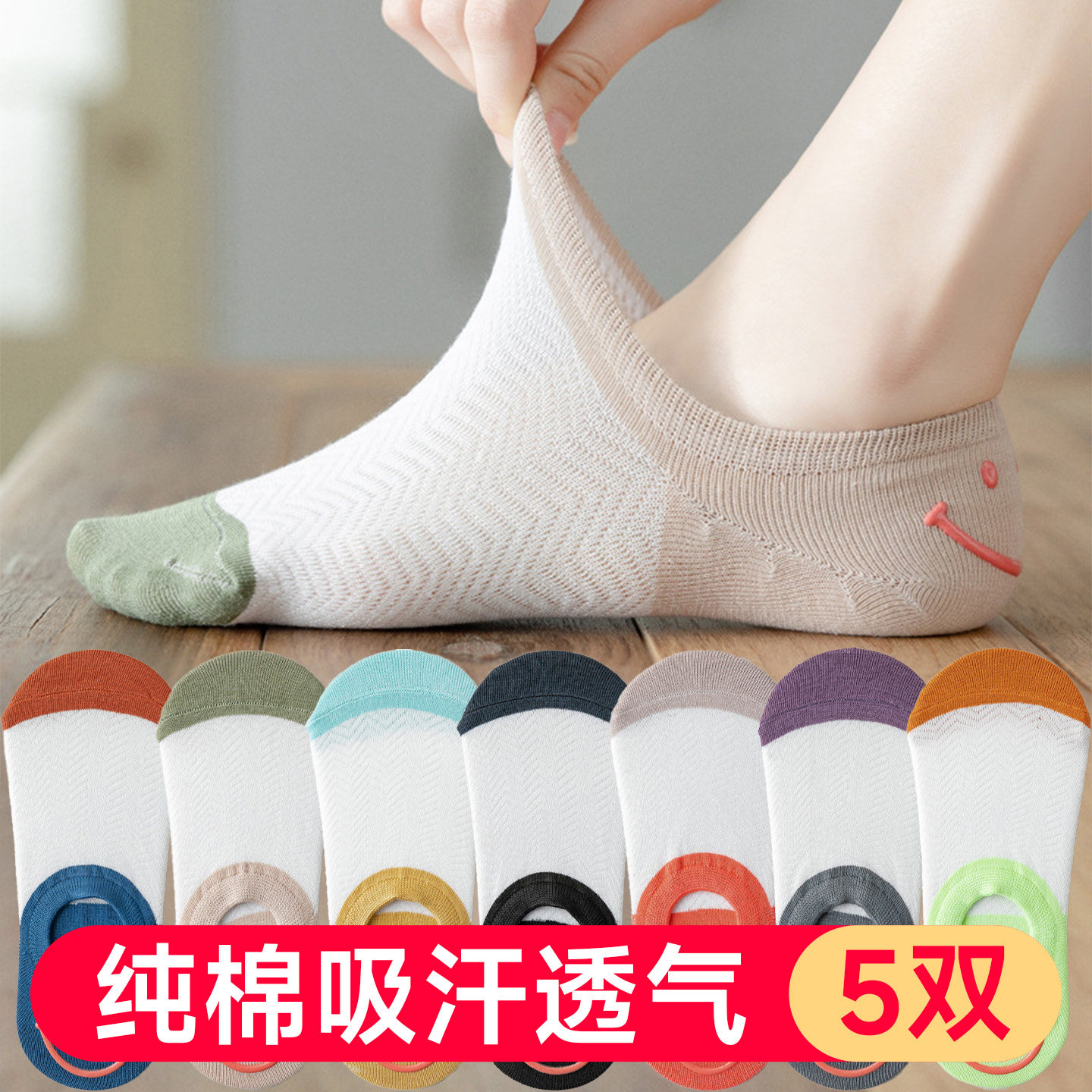 船袜女款纯棉夏季薄款吸汗网眼透气隐形袜硅胶防滑不掉跟彩色拼色