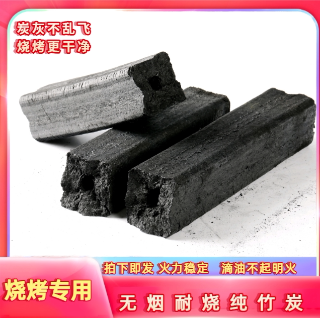 竹炭高温无烟原料纯竹竿成品料粉烧烤炭