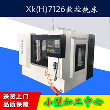 cnc数控铣床 小型加工中心 XK7126数控铣床小 全防护斗笠刀库出口