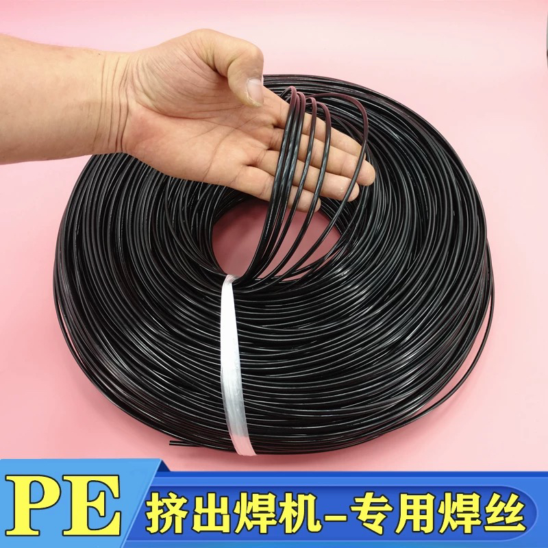 HDPE土工焊条PE塑料土工防渗膜焊枪专用挤出式单股聚乙烯热熔焊丝