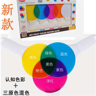 儿童颜色认知配色混色光的三原色教具幼儿园科学区材料物理实验室