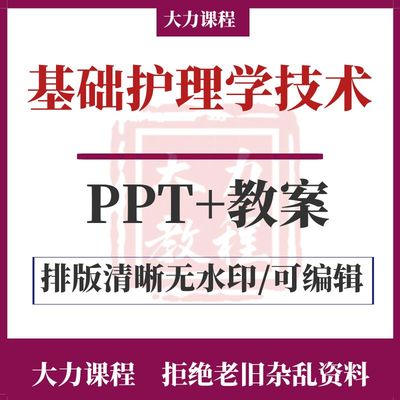 基础护理学技术PPT课件教学教案试卷题饮食清洁护理环境讲课备课