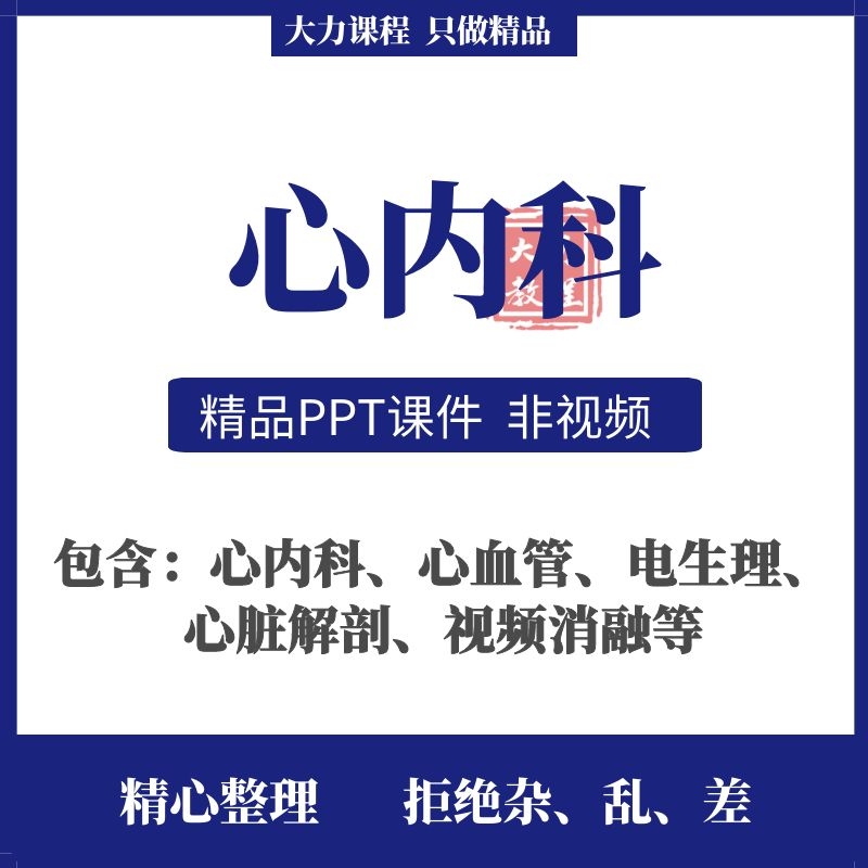 临床心内科教学PPT课件心血管电生理起搏器射频消融解剖学习课程