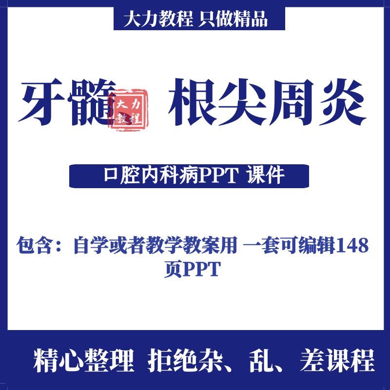 口腔内科常见病牙髓病与根尖周炎PPT课件牙齿牙科培训教案模板