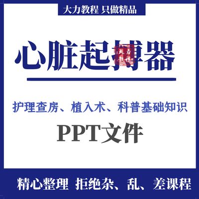 心脏起搏器PPT心内科课件术后查房护理永久临时起搏器技术培训