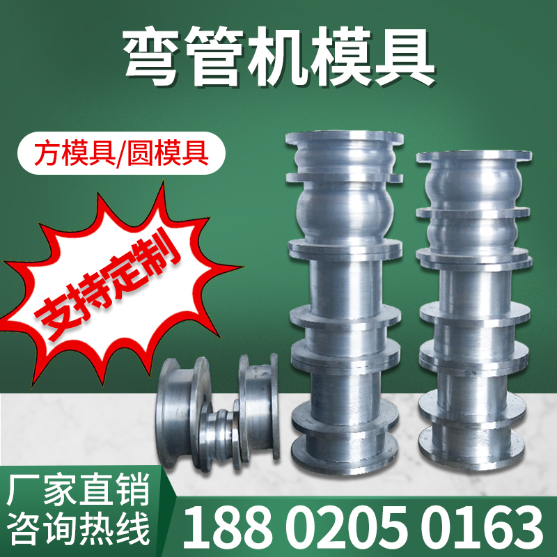 弯管机模具方管圆管弯管器配件