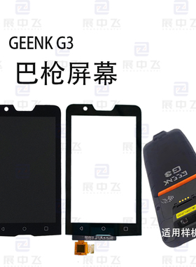 GEENK_G3屏幕扫描巴枪PDA G3 T8A01触摸外屏内外显示屏幕总成配件
