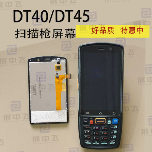 DT40DT40屏幕巴枪配件内外屏