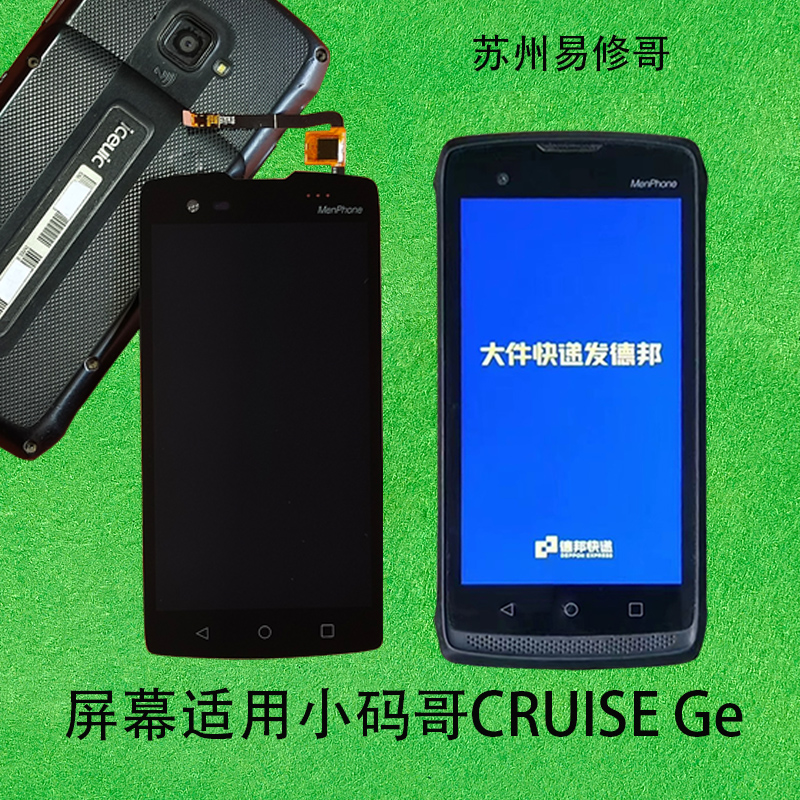 小码哥CRUISEGe外触摸屏幕总成
