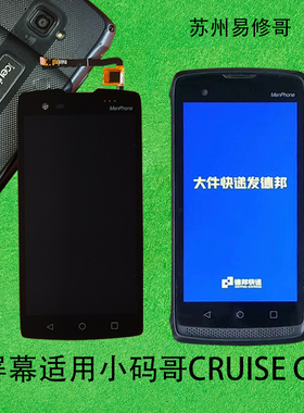 小码哥DPK3BP德邦邮政手机持东大集成CRUISE Ge外屏触摸屏幕总成