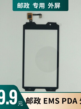 新石器EMS邮政PDA手机neolix 1-C-P快递屏幕外屏一体显示屏总成