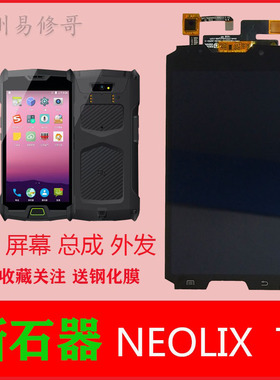 中邮揽投EMS邮政 新石器neolix T7 PDA屏幕总成外屏内外触摸屏