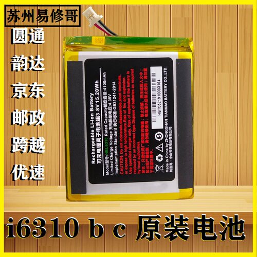 韵达i6310BC圆通工业手机巴枪电池M7跨越邮政优速京东PDA终端电板