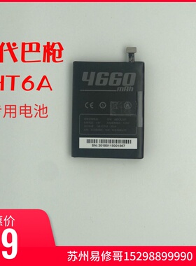 适用快递六代巴枪HHT6A电池 EMS邮政PDAneolix 1 T7  德邦充电池