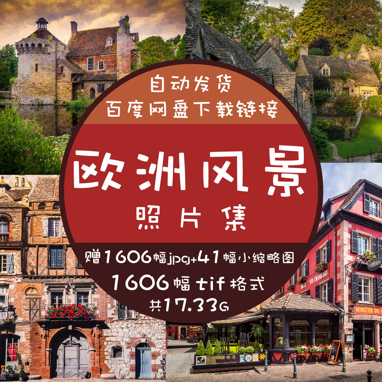 【乐沿沿-优质美术】欧洲风景照片集国外中世纪风格城堡庄园街景