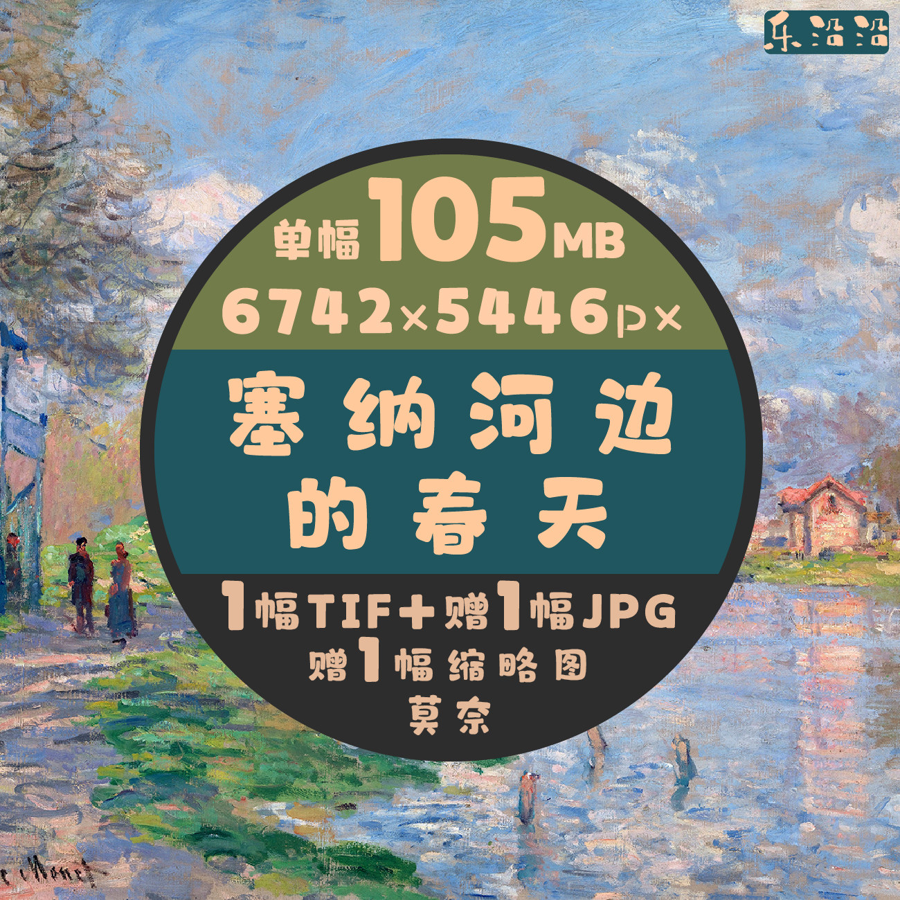 塞纳河边的春天超高清油画电子图莫奈作品图法国印象派风景装饰画