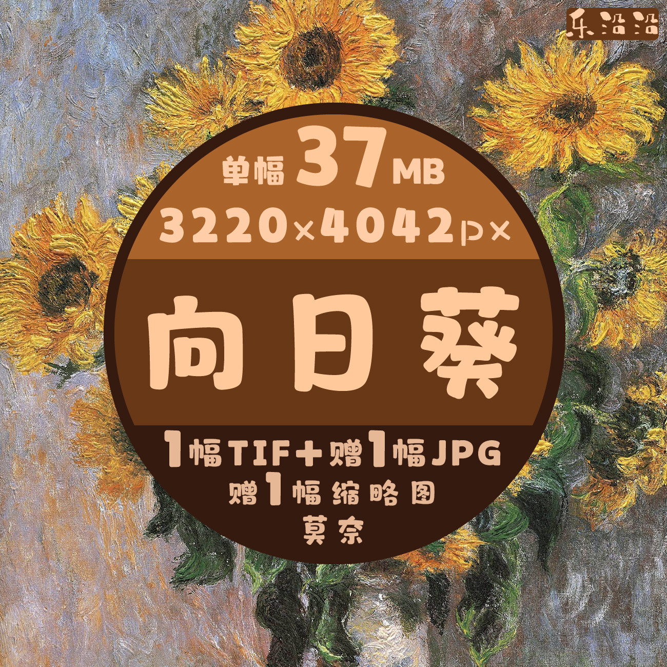 向日葵超高清油画电子图莫奈作品法国印象派著名画家静物素材资料